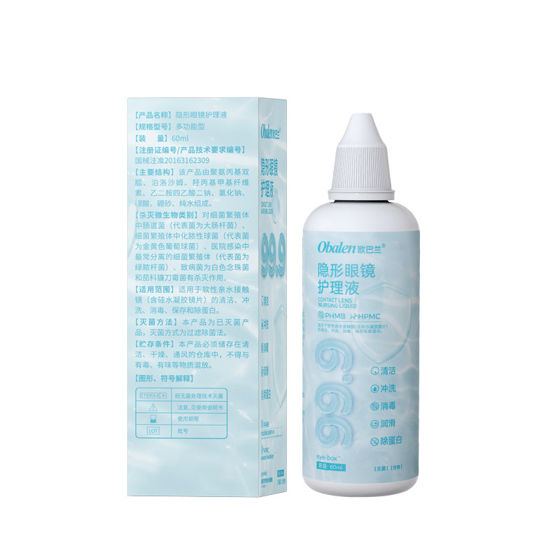 新品！Obalen欧巴兰多功能护理液美瞳