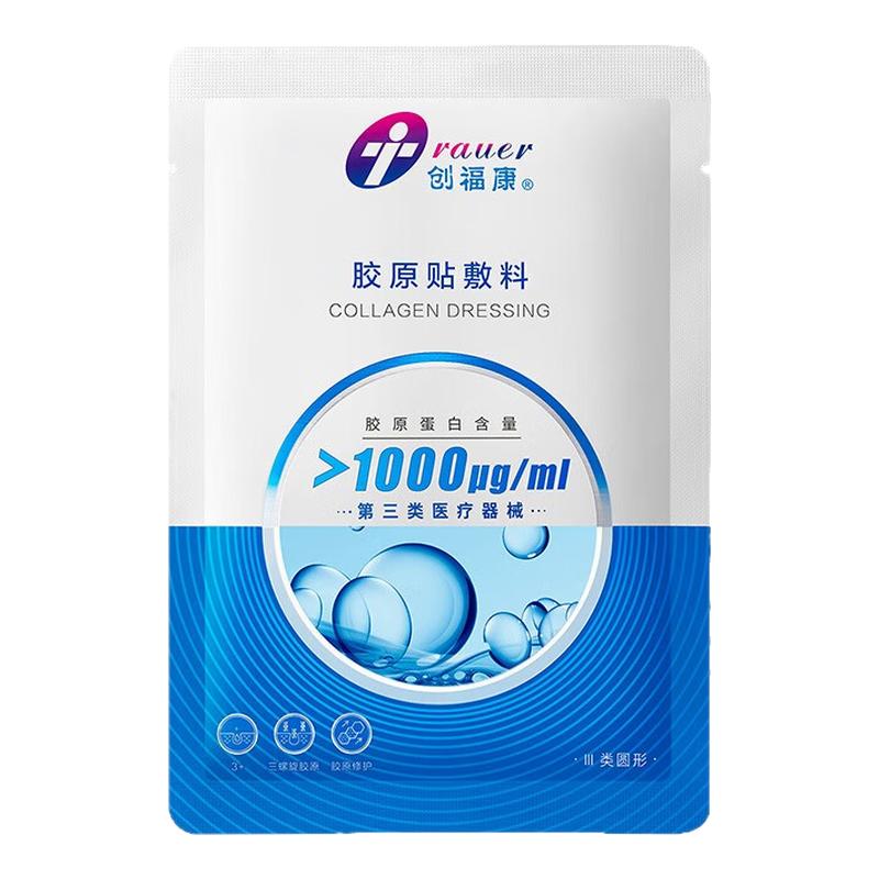 创福康1000浓度医美光子术后修复痘印痤疮炎症胶原贴冷敷贴非面膜