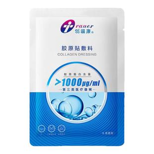 创福康1000浓度医美光子术后修复痘印痤疮炎症胶原贴冷敷贴非面膜