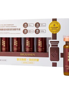 活细胞重组胶原泡精华液抗皱淡纹