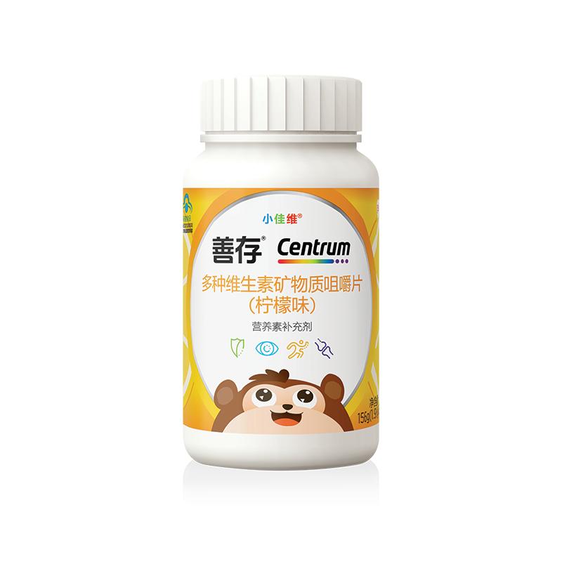 善存小佳维80粒小孩儿童复合学生维生素b族咀嚼维生素cve