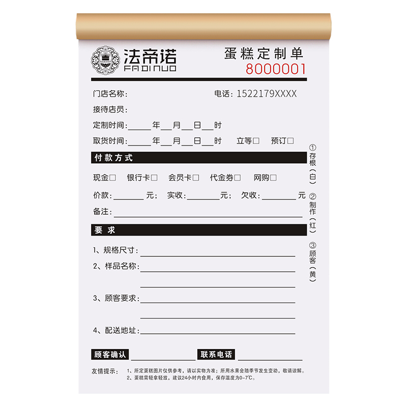 【法帝諾專用蛋糕單】烘焙房甜點訂購單生日糕點配送票據(jù)