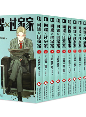 现货间谍过家家漫画1-12套装12册
