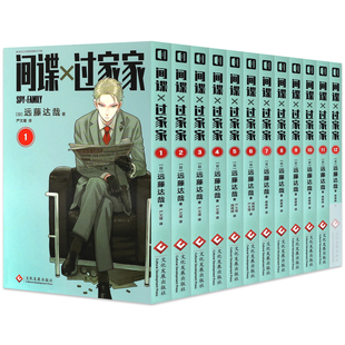 现货【任选附赠品】正版 间谍过家家漫画1-12册 套装12册 远藤达哉 间谍过家家漫画书集英社简中版拉开帷幕日本喜剧漫画书次元书馆