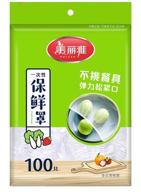 美丽雅保鲜膜套罩食品级家用pe