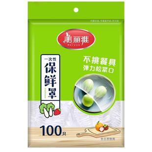 美丽雅保鲜膜套罩食品级家用一次性松紧剩菜碗盘自封口袋pe保鲜罩