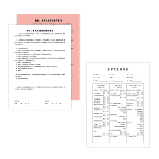 美容手术知情同意书麻醉医美同意书记录单术前术后溶解酶知情书