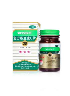 [自营][维仙优]复方维生素U片30片*1瓶/盒