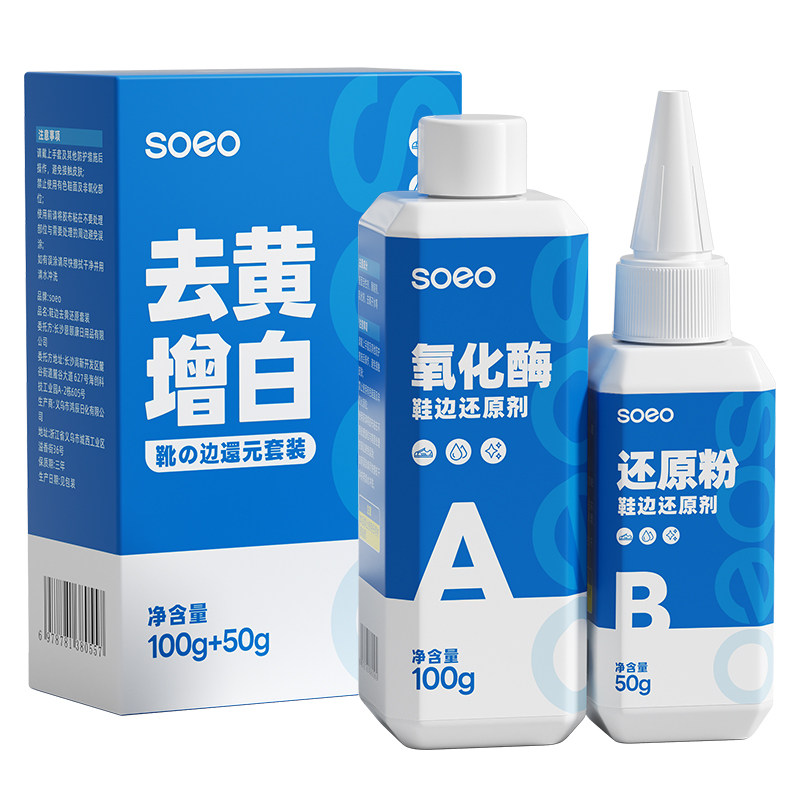 【干洗店同款】鞋子去黄增白还原