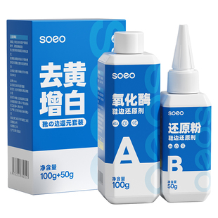 小白鞋去黄去氧化还原剂鞋边发黄清洁剂神器增白去污清洗刷洗鞋子