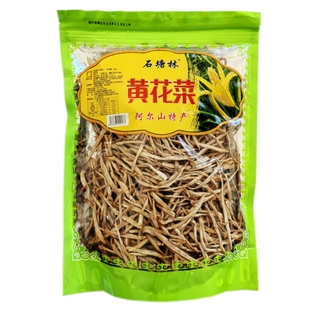 包邮石塘林黄花菜250g阿尔山特产金针菜大兴安岭紫花脸榛蘑鸡血蘑