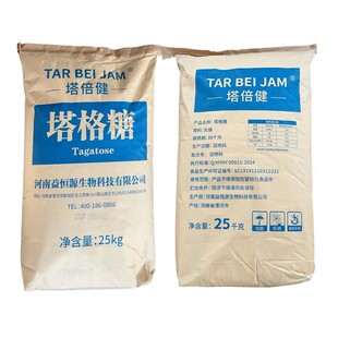 食品级 塔格糖99%甜味剂 塔格糖低热量防糖控糖家用甜味剂添加剂