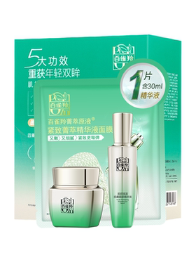 眼部护理套装百雀羚淡化眼纹眼霜
