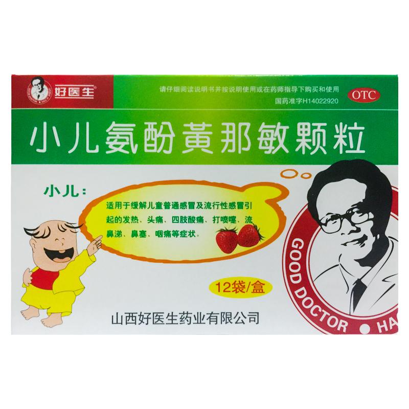好医生 小儿氨酚黄那敏颗粒 12袋 发热头痛咽痛四肢酸痛正品