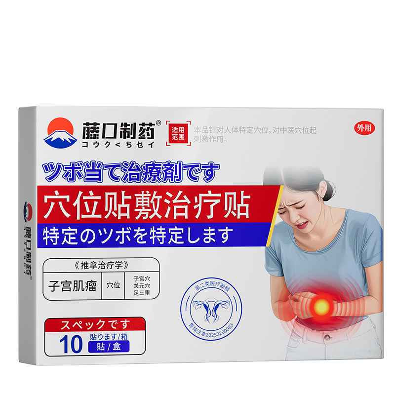 子宫肌瘤中药贴卵巢囊肿自然萎缩脱离治效消除特疗用调理热敷暖宫