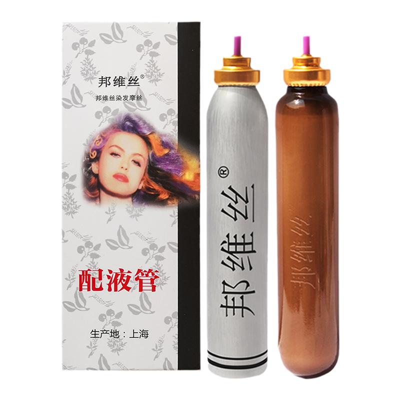 邦维丝传统染发摩丝配管
