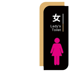 男女卫生间标识牌男女厕所标识牌卫生间指示牌洗手间标识牌男厕女厕标识牌厕所标志男女贴公厕牌子标志标示牌