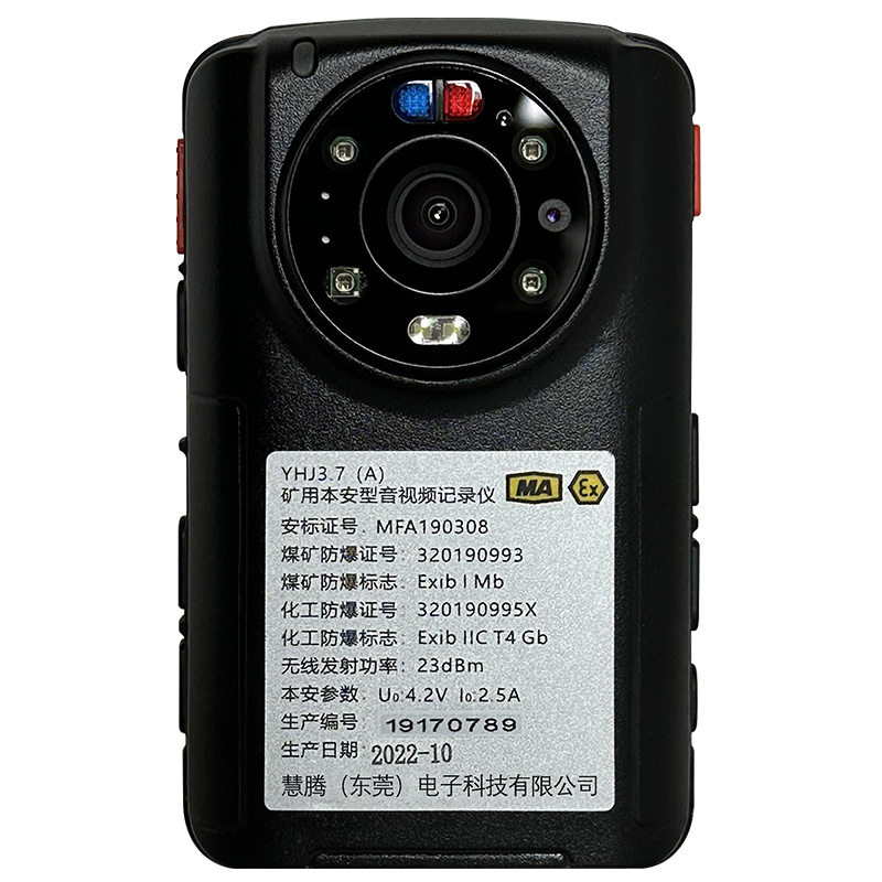 统盾YHJ3.7(A) 矿用防爆视音频执法记录仪MAEX认证4G智能GPS定位