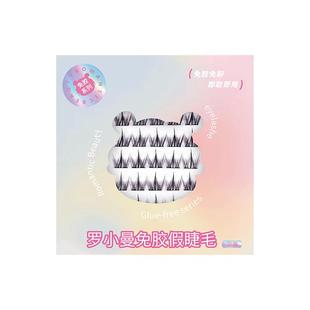 罗小曼免胶假睫毛分段式太阳花鱼尾仙子毛自然仿真免胶款狗狗猫猫