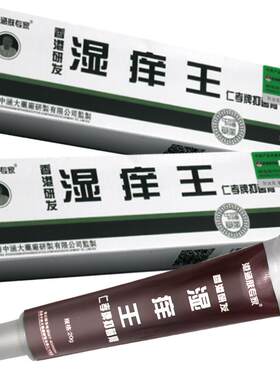 香港湿痒王20g夫专家抑菌软膏