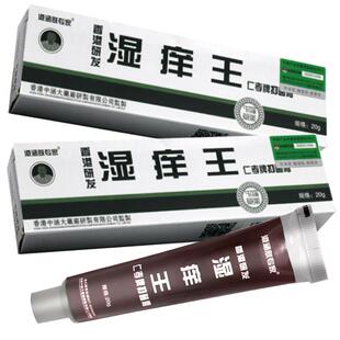 香港研发正品港涵 肤专家湿痒王抑菌软膏20g夫专家金三脚抑菌膏