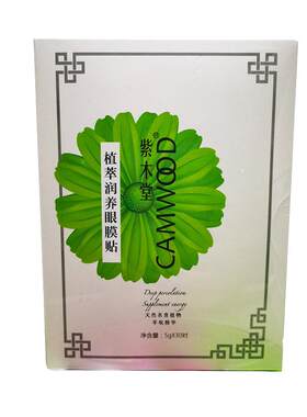 眼贴缓解儿童眼部疲劳干涩紫木堂