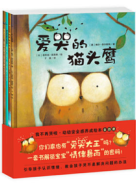 我不再哭啦幼幼安全感养成绘本