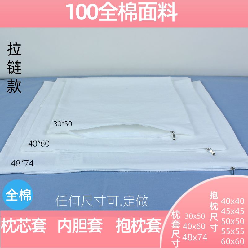 100全棉枕头内胆套抱枕套拉链沙发靠枕皮枕头皮枕芯枕头保护套
