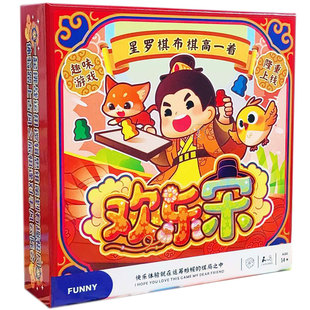 欢乐桌游星罗棋布棋高一着亲子互动儿童益智玩具游戏卡牌欢乐宋