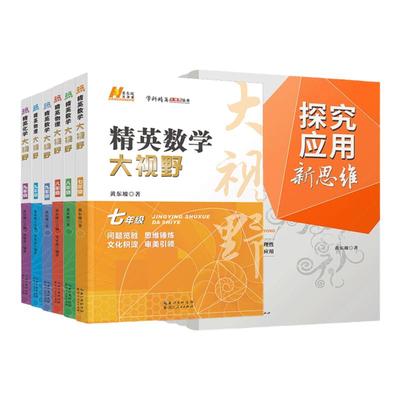 黄东坡学科精英大视野