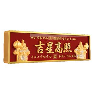吉星高照入户门装饰天官赐福家居门贴门牌新款中式家用吉祥喜庆红色墙贴门牌号定制高级感国潮创意风门牌号码