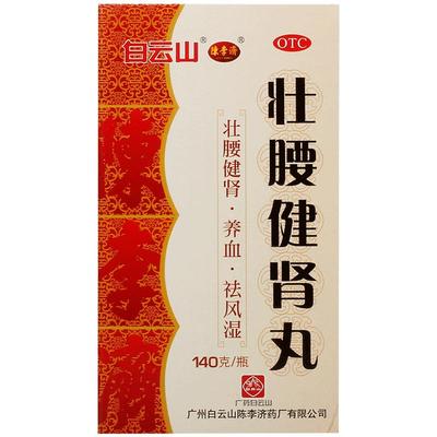 【自营】【白云山】壮腰健肾丸140g*1瓶/盒风湿骨痛神经衰弱养血祛风湿