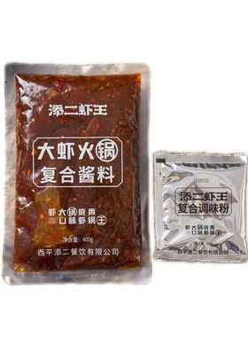 餐饮虾火锅底料试用装添二虾王