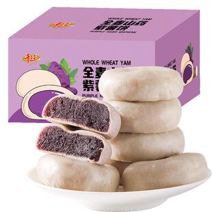 千丝全麦山药紫薯饼无蔗糖添加早餐糕点懒人速食代餐零食小吃食品