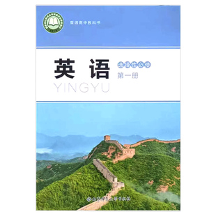 2025适用北师版高中英语必修一二三选择性必修一二三四英语课本北师大北京师范大学出版社英语必修123+选修1234全套7本教材教科书