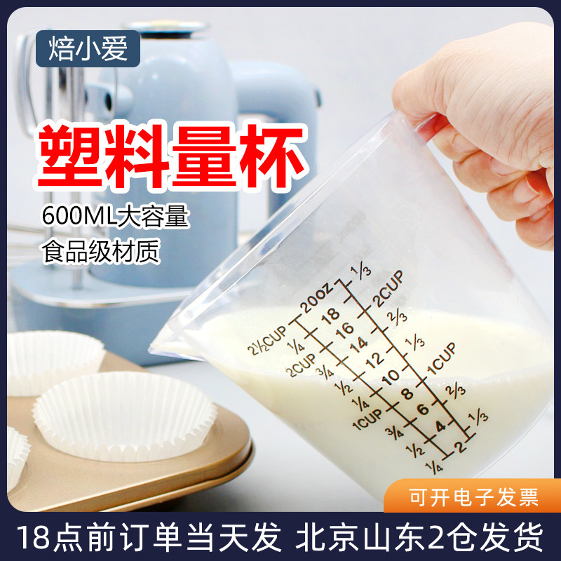 塑料量杯600ml计量杯带烘焙透明咖啡刻度工具厨房手柄奶茶液体带