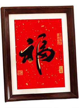 2026马年创意福字相框氛围装饰
