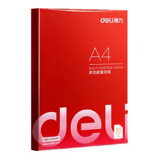 得力a4打印纸实惠装复印纸打印机a4纸白纸70g单包100张A4纸打印纸