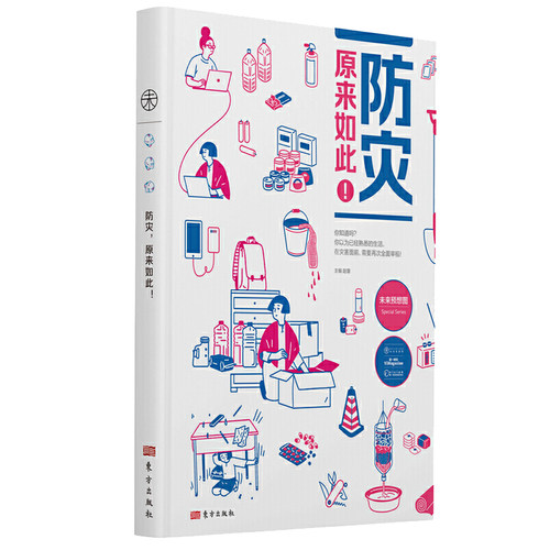 包邮防灾原来如此 赵慧著自然灾害书籍科普读物生态环境环境保护急救书急救手册常识急救知识书籍急救书书籍人民东方