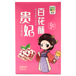 秦祺贵妃百花酥陕西特产西安小吃牛轧糖雪花酥景区同款伴手礼盒装