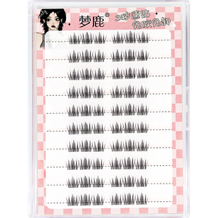 梦鹿免胶清冷小白花浓密大容量假睫毛自然恶魔眼睫毛仿真分段懒人