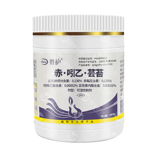 德国 碧护赤霉酸赤霉素吲哚乙酸芸苔素内脂进口农药生长调节剂50g