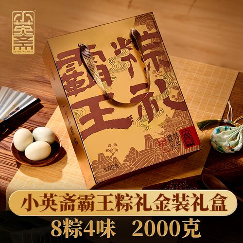 小英斋全家福大肉粽250g*8只传统嘉兴粽子端午节礼盒装