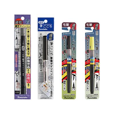 Kuretake吴竹速干系列笔