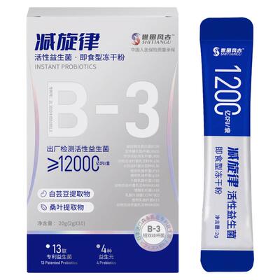 世田风古减旋律益生菌体重管理