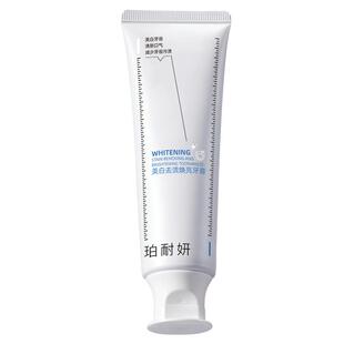 BNY珀耐妍美白牙膏去渍亮白去黄去口臭异味口气清新官方旗舰店