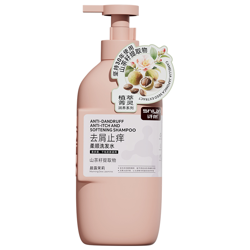 诗朗植萃菁灵去屑止痒柔顺洗发露蓬松滋养护发洗头膏女男官方正品