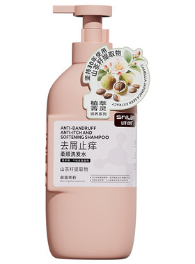诗朗去屑止痒柔顺洗发露留香持久