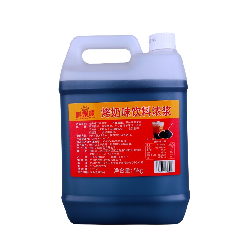 料果派烤奶糖浆烤奶茶专用奶茶店