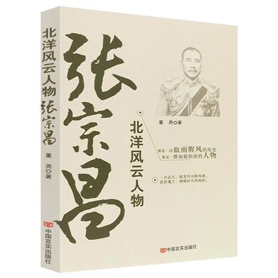 张宗昌北洋风云人物中国近代